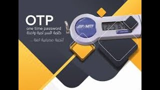 كود التفعيل OTP والسحب عن طريق الانترنت