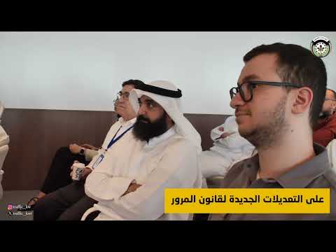 محاضرة مرورية توعوية بهيئة تشجيع الإستثمار المباشر 