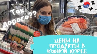 Цены На Продукты В Южной Корее 2020. Фрукты и Овощи на Вес Золота?? Costco