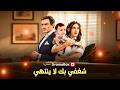 ترجمة عربية شغفي بك لا ينتهي مدبلج المزيد من الحلقات متاح في وصف الفيديو
