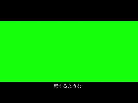 【YOASOBI】夜に駆ける‐ 歌詞‐クロップエフェクト(黒帯)付き【GB素材】【クロマキー素材】【フリー素材】