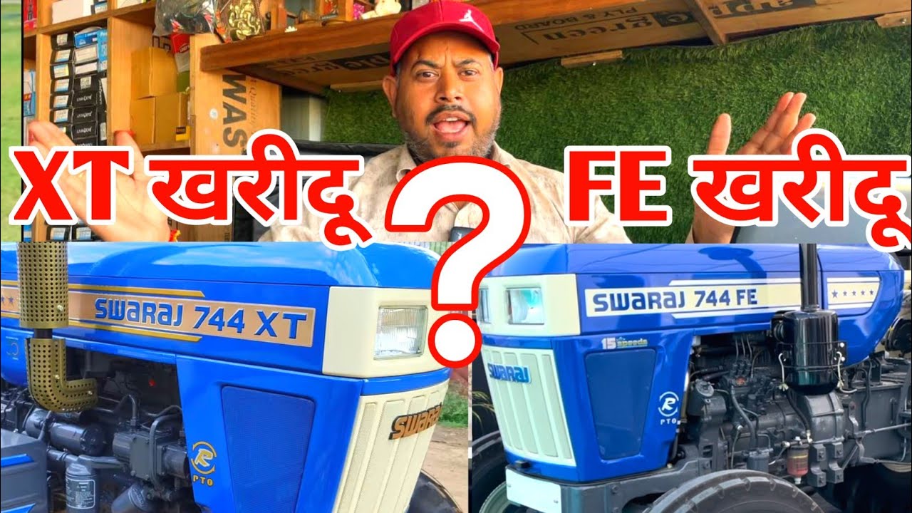 जो चाचा है (Swaraj 744 FE) वही भतीजा है(Swaraj 744 XT) और जो भतीजा है वही चाचा है | Swaraj Tractor