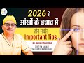 3 Important eye care tips in hindi I eye care tips #eyecaretips #suneyecafe #eyehealth