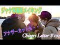 『Over The Pain』ジャケット写真撮影メイキング!〜C&#39;s Brain Games vol.2攻略法 ジャケ写編〜 Chieers Letter#103