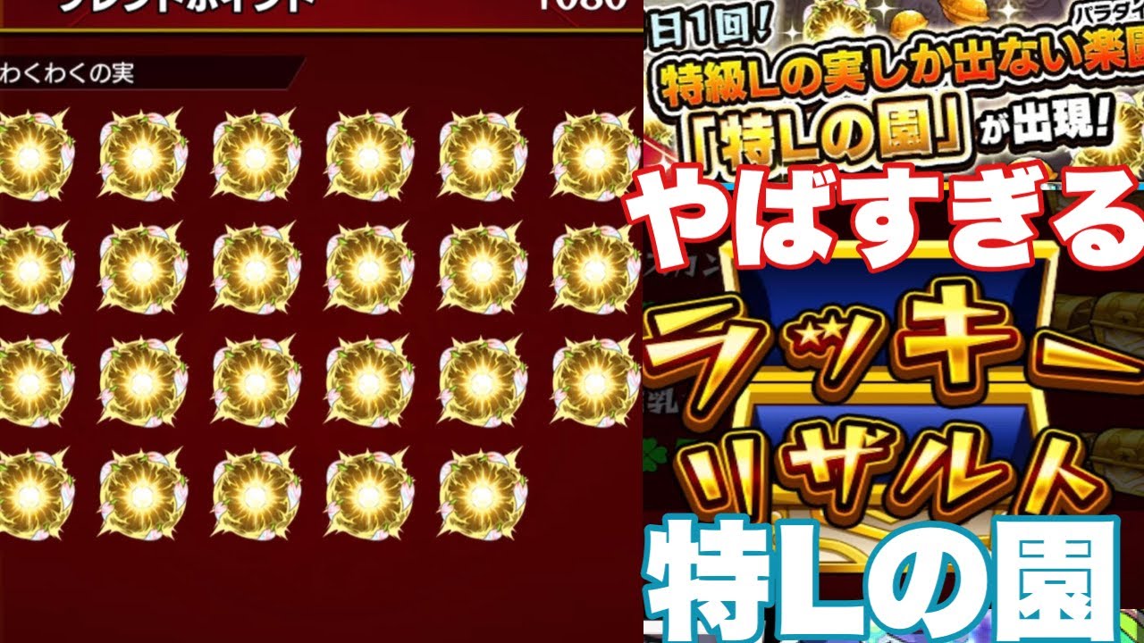 モンスト 特lの園復活 いきなり奇跡が起きた Youtube