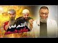 الحوار كامل الشيخ وليد إسماعيل يضع 4 من محاوري قناة فدك في مأزق لا يحسدون عليه