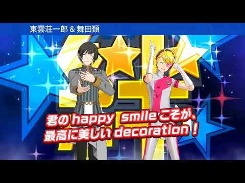 【SideM】舞田類 絆まとめ【エムステ】