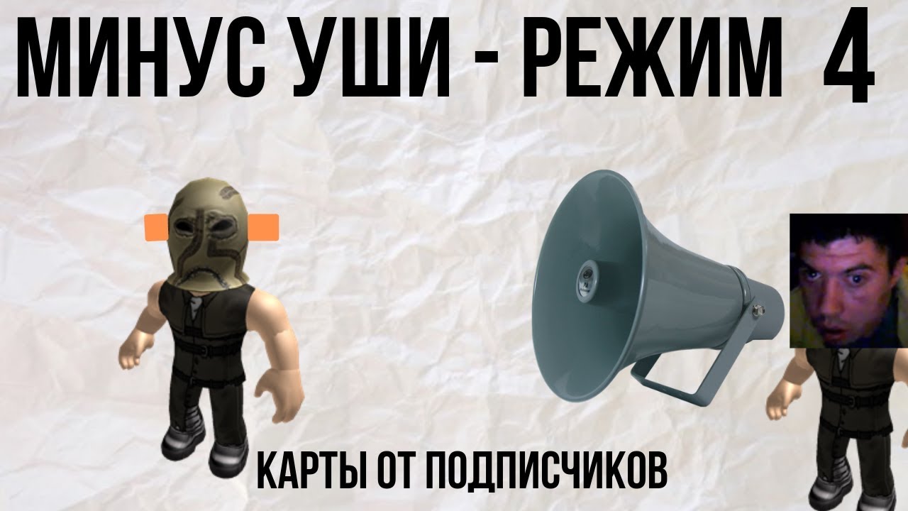 Минус уши кнопка. Минус уши. FGOT