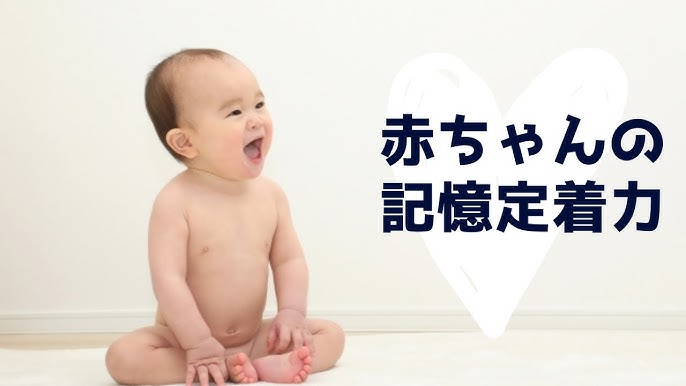 赤ちゃんの記憶力ってどれくらい維持できるの これが分かると人見知りの対策ができます おもちゃ遊びの幅が広がります 突然食べなくなったのはなぜ のヒントも Youtube