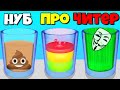 ЭВОЛЮЦИЯ НАПИТКОВ, МАКСИМАЛЬНЫЙ УРОВЕНЬ! | Mix and Drink