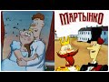 МАРТЫНКО #мультфильм #ссср #назаров #общество