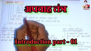 अपवाह तंत्र / IndianGeography notes / #HindiVoice notes screenshot 3