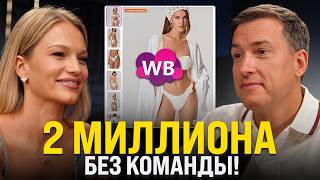 видео: МИЛЛИОНЫ без рекламы, оцифровки и команды на Wildberries: Магия или новая стратегия бизнеса? картинка: МИЛЛИОНЫ без рекламы, оцифровки и команды на Wildberries: Магия или новая стратегия бизнеса?