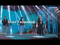 Олег Газманов — Загулял | Новая Волна 2025 | Торжественное закрытие 🎤