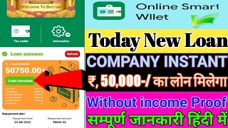 Online smart wallet today new loan company instant ₹,50,000 loan amount without income proof