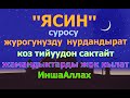 Озунузго жана ыйманынызга аябай пайдасы коп Ясин суросу - Нурмухаммад каары,сура Ясин,Sura Yasin