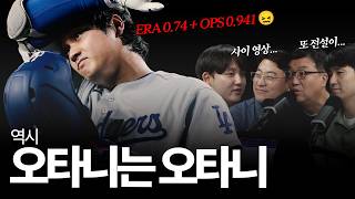 "Ohtani's ERA is 0.74???"...😖, Ohtani, whose bat is getting hotter and hotter, was indeed Ohtani. screenshot 5