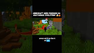 Minecraft Mein Pokemon Ka Khatarnak Evolution! 😱🔥 #minecraftshorts #technogamerz #gamingindia#gaming