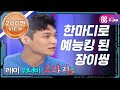 [Star Show 360] LAY가 연기하고 싶은  "쥬라질" 공원 ! (EXO) l EP.01 (ENG)