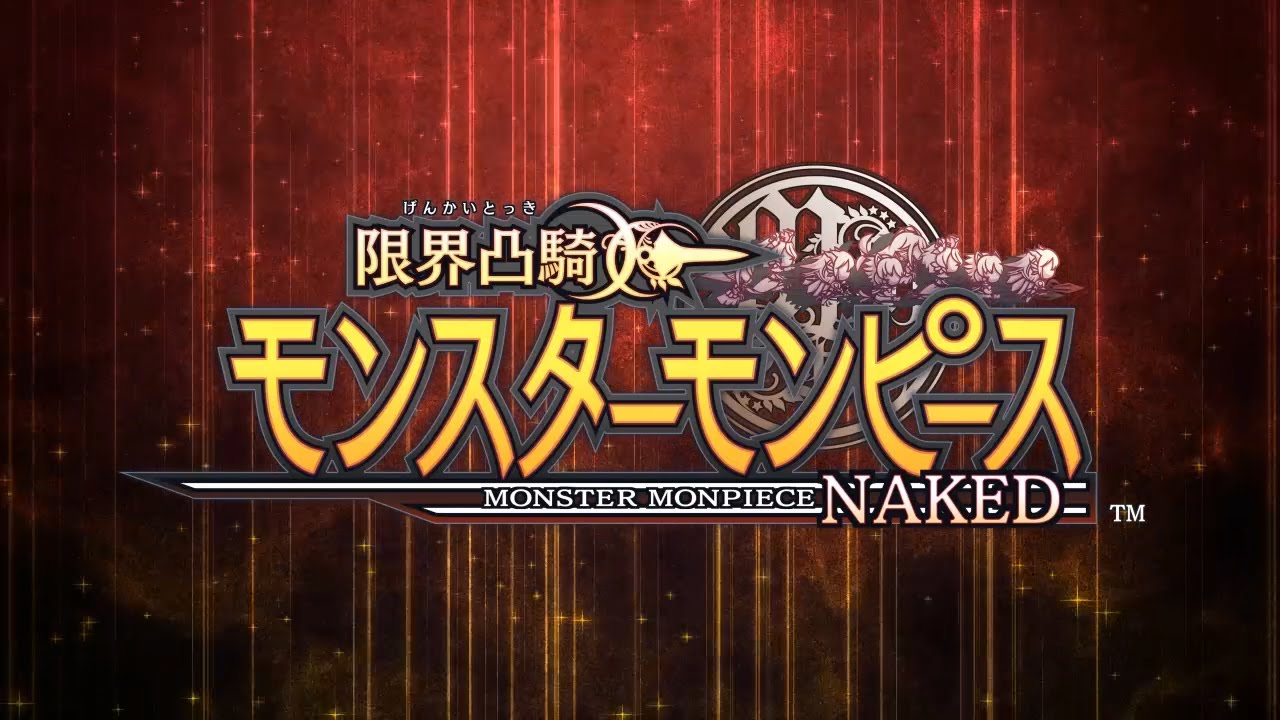 iOS/Android「限界凸騎 モンスターモンピース NAKED」 紹介ムービー