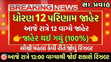🔥 gseb result date 2024, std 12 result 2024 date, std 12 commerce result 2024, gujarat board result