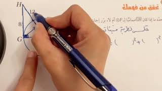 المماسات للصف الأول ثانوي .