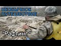 Трилогия "Необычное путешествие". Часть 3-я "Рафтинг". Чёрный Черемош, Черемош