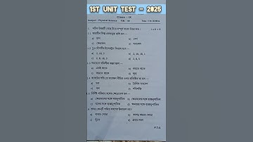 Class 9 Physical  Science 1st unit test 2025 | 1st unit test physical  science  2025 | #1stunit #wb