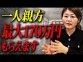 【まだ間に合う】従業員0・家族経営でもOKな助成金２選