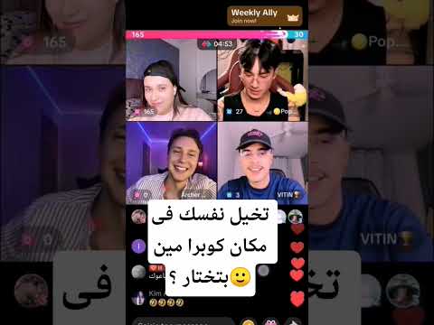 بس حبيت كيف أرشر فرح لما كوبرا ختارتو
