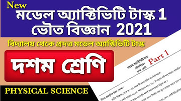 Model Activity Task class 10 physical science part 1 || Activity Task Class 10