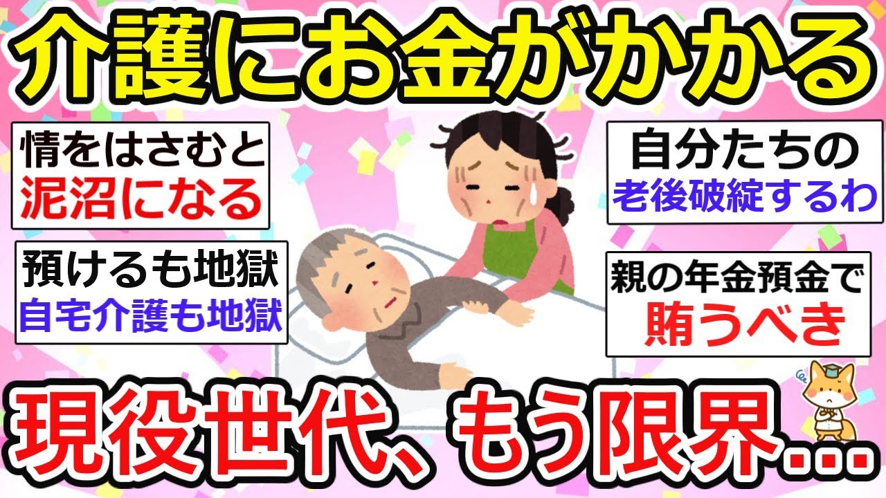 【有益】【実親・義親】介護にお金かかる、未来が見えない、みなさんはどうしてますか？地獄の負の介護連鎖は絶ち切りたい！【ガルちゃん】