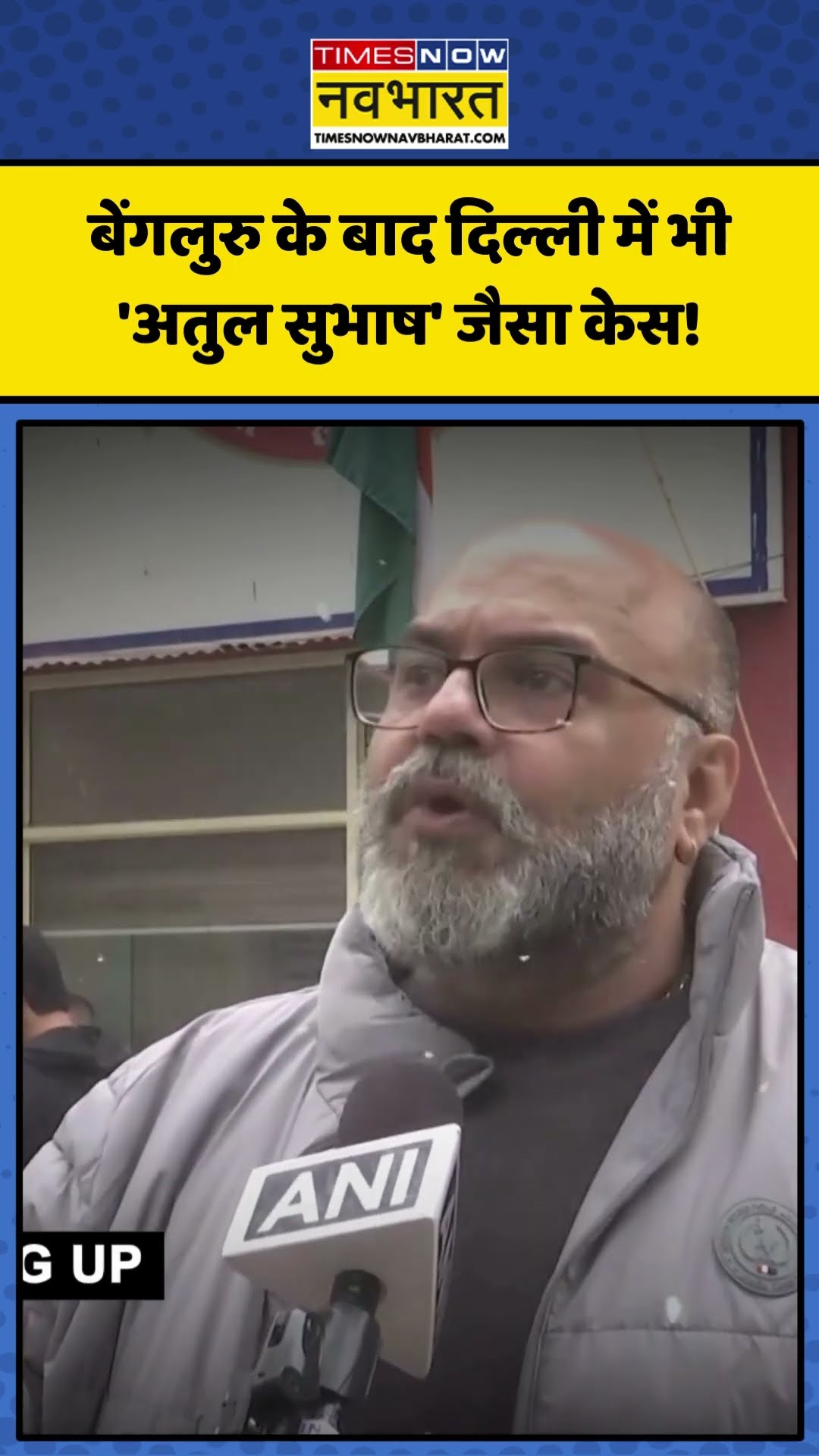 Delhi में 'Atul Subhash' जैसा मामला, पत्नी से चल रहा था विवाद!| #shorts #puneetkhurana #punitkhurana