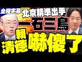 解放軍圍台軍演