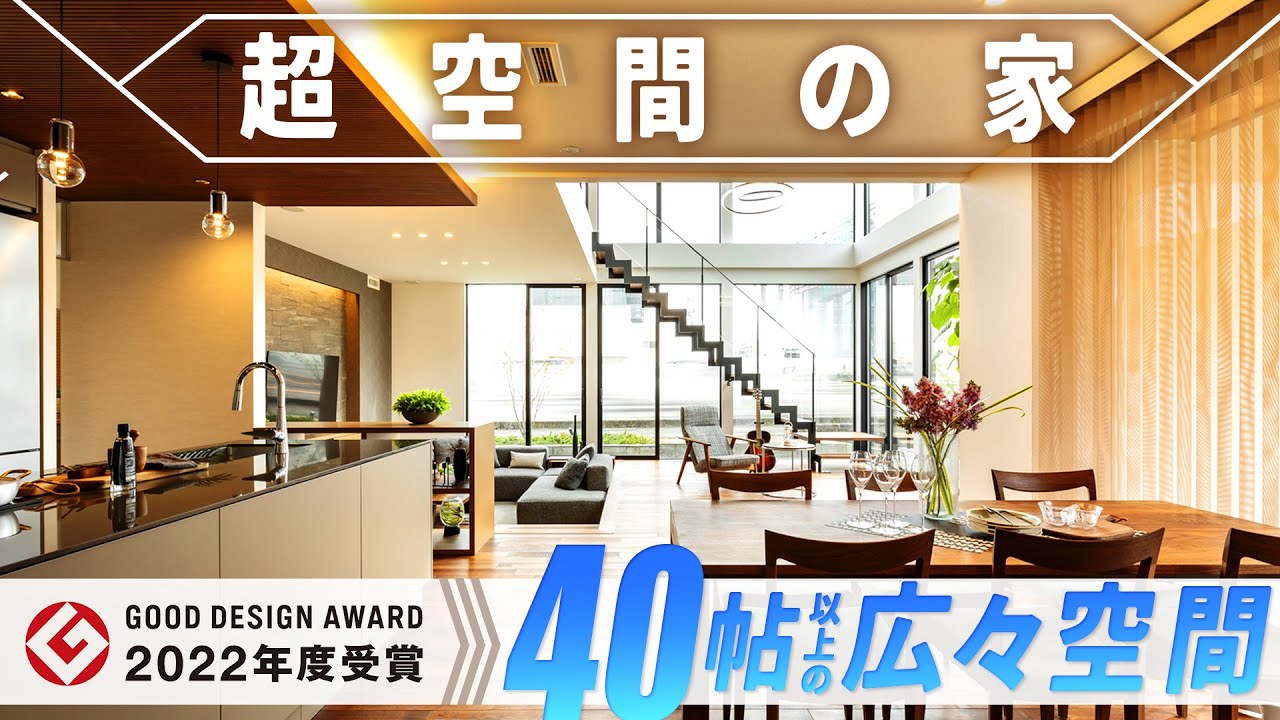 【ルームツアー】40帖以上の広々空間!邸宅テイストの住まい - YouTube