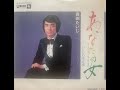 長田たいじ あなたの女 Osada Taiji/Anata No Onna