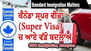 🍁LIVE🍁 ਕੈਨੇਡਾ ਸੁਪਰ ਵੀਜ਼ਾ (Super Visa) ਚ ਆਏ ਵੱਡੇ ਬਦਲਾਅ || hamdard immigration matters