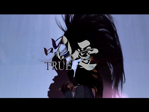 «Juai» — TRUE