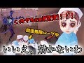 【第五人格】回復を無限ループさせて一生試合を終わらなくさせるクソ戦術を更に改良してみた【Identity V】【アイデンティティ V】