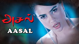 Aasal Movie Songs | Thala Pola Varuma Song | Ajith Kumar | Sameera Reddy | Bhavana | Bharathwaj