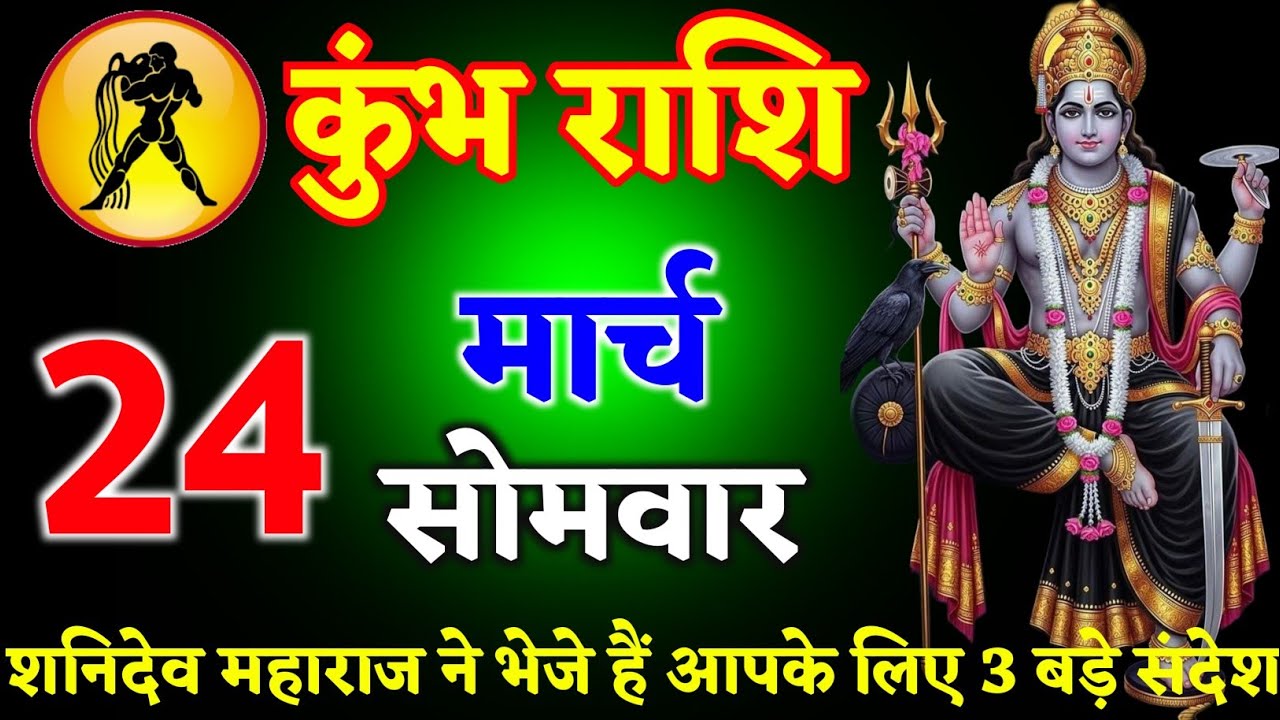 कुंभ राशि वालों 02 मार्च 2026 आज शनि देव महाराज ने भेजे हैं आपके लिए 3 बड़े संदेश ll kumbh Rashi 