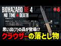 【バイオ RE4】新ギミック満載の激ムズmod ｢No time 4 death mod｣に挑戦！PART4【切り抜き】