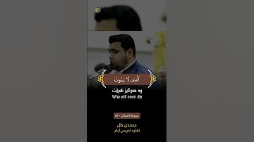 محمدی خاڵ | تلاوات خاشعة و عذبة | تقلید ادريس ابكر | سورة الفرقان #foryou #quran #viral #تلاوات #fyp