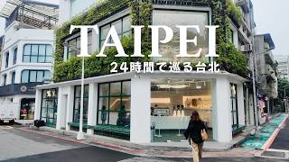 A leisurely 24-hour tour of Taipei 🇹🇼 Din Tai Fung's secrets, hotpot, B-grade gourmet food, cafes...