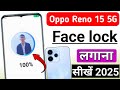 Oppo reno 15 5g face lock setting/oppo reno 15 5g me face lock kaise lagaye | oppo reno 15 face lock