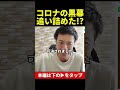 もう逃げられない!?100回黙秘の代償 #shorts #一緒に考えましょう #日本の未来を考える #則武謙太郎