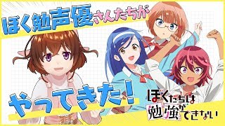 【ぼく勉】Studyの声優さんたちとゲーム！【なちょこのアルバイト】