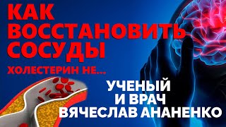 Это Правило Для Всех! Вся Правда О Холестерине И Атеросклерозе