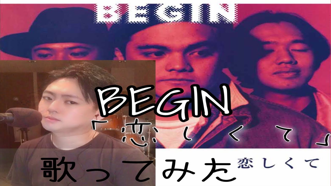 ランキング 恋しくて Begin 邦楽