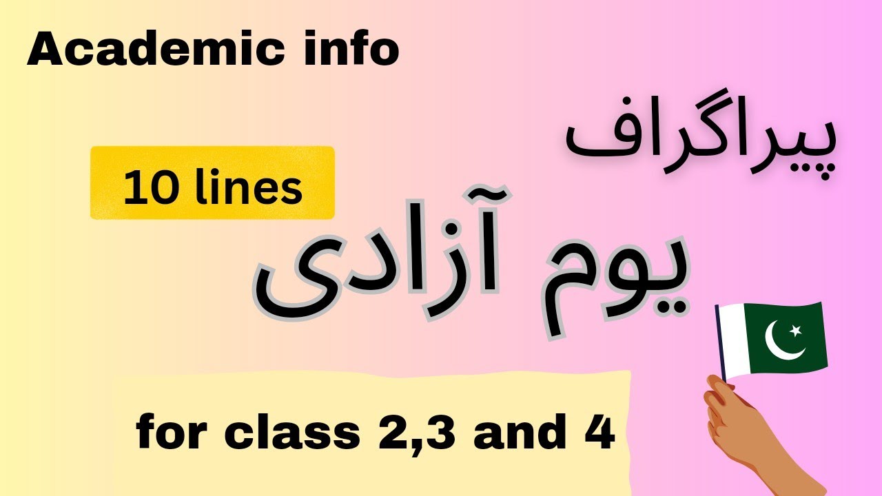 10-lines-on-independence-day-in-urdu-for-class-2-3-and-4-10-lines